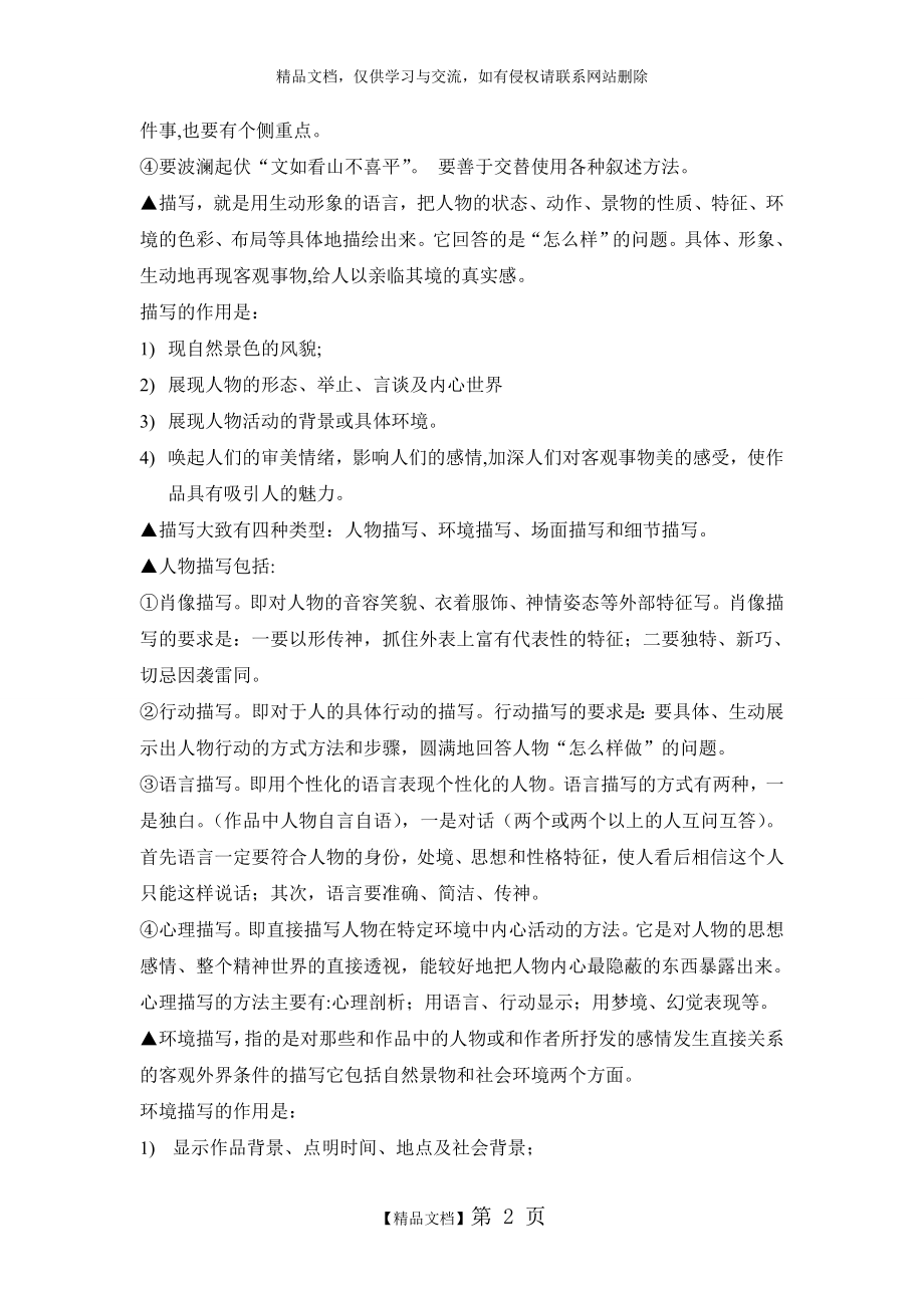 表达方式、表现手法及其作用.doc_第2页