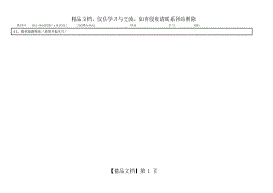 工程制图第四章习题答案.doc