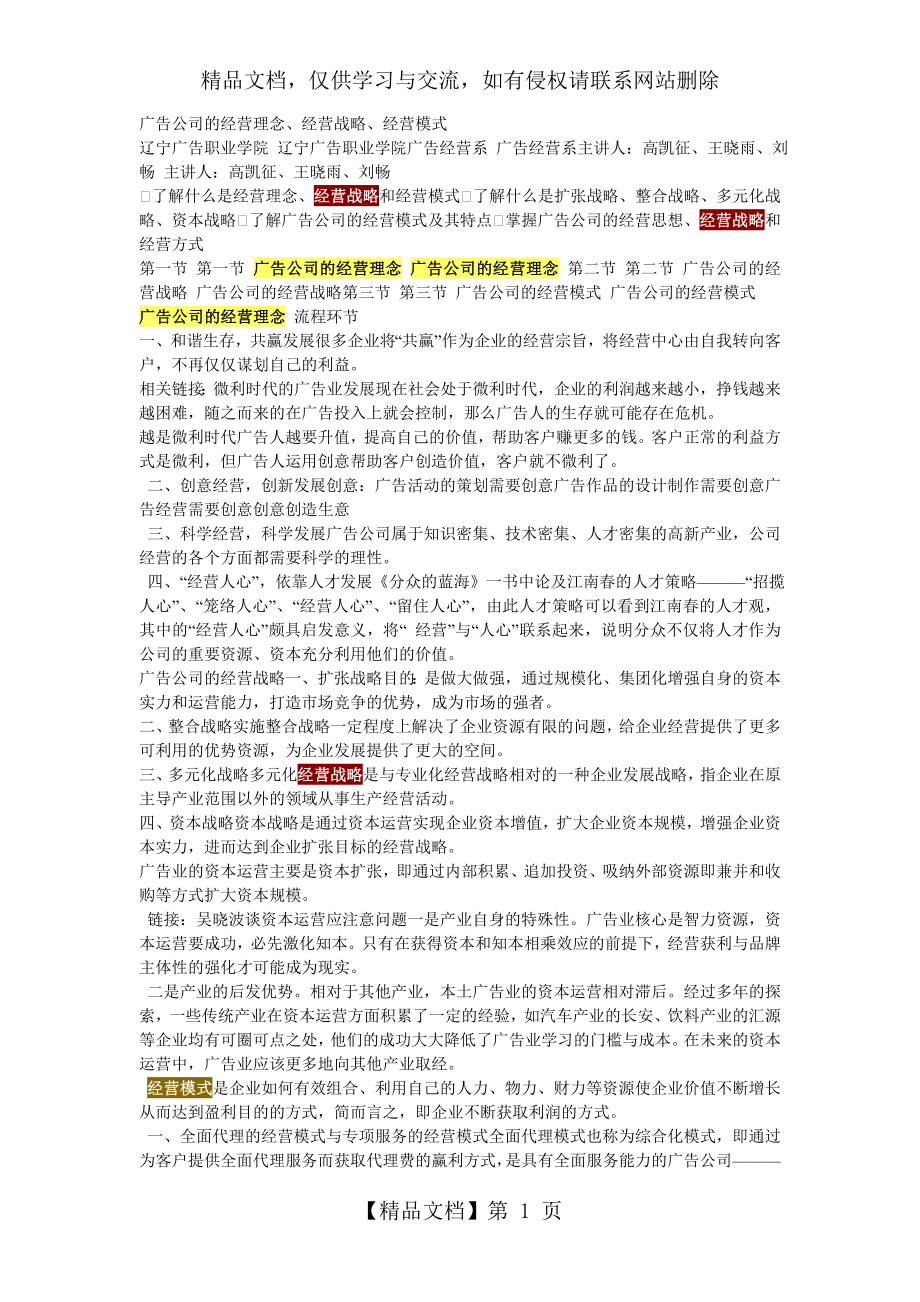 广告公司的经营理念.doc_第1页