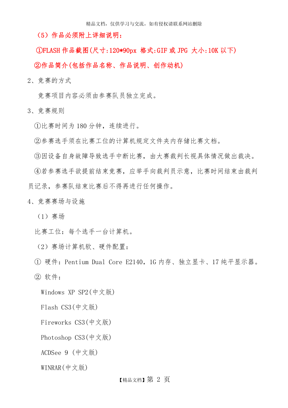 郑州职业技术学院动漫设计与制作专业技能大赛方案.doc_第2页