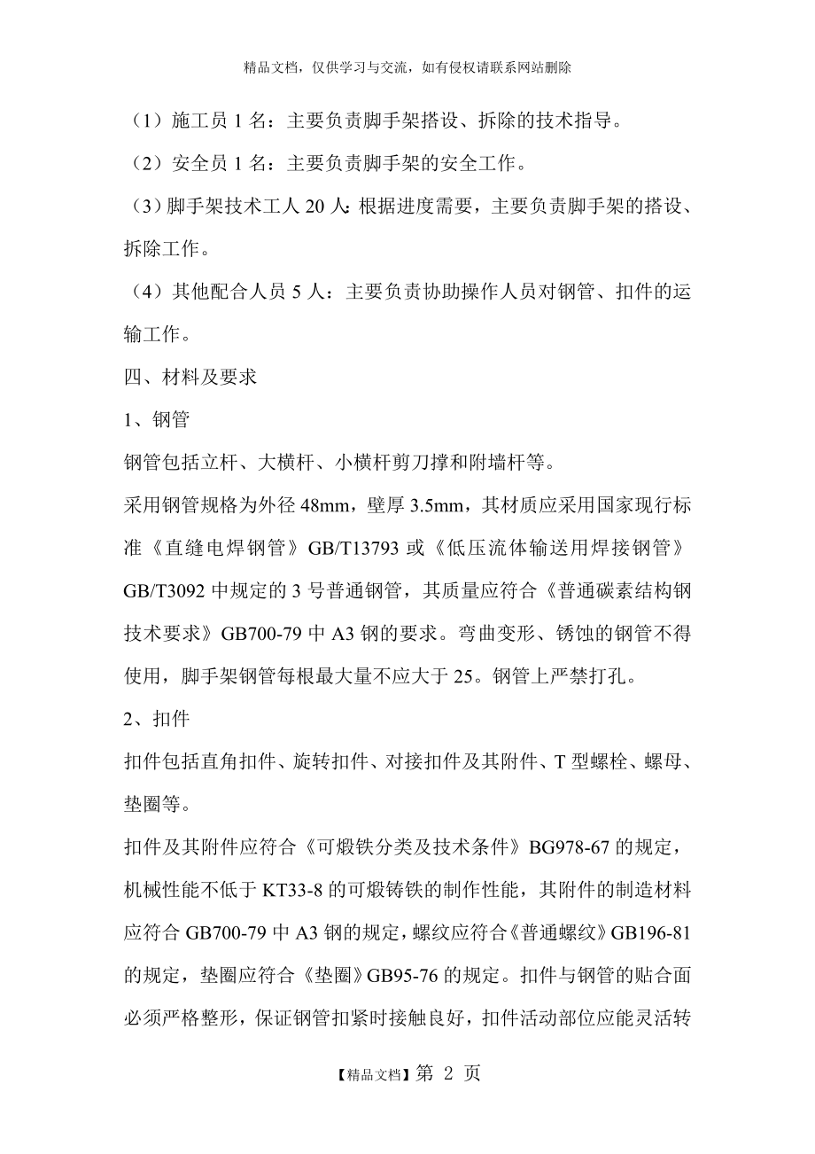 落地扣件式钢管脚手架专项施工方案.doc_第2页