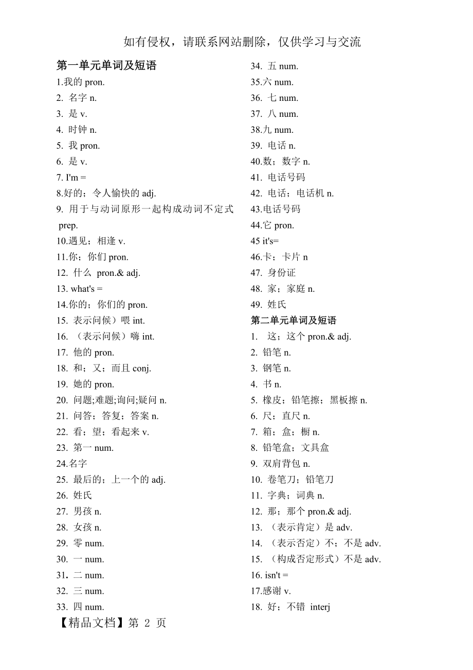 初一英语上册单词表练习.doc_第2页