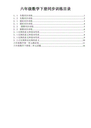 六年级下数学同步训练.doc