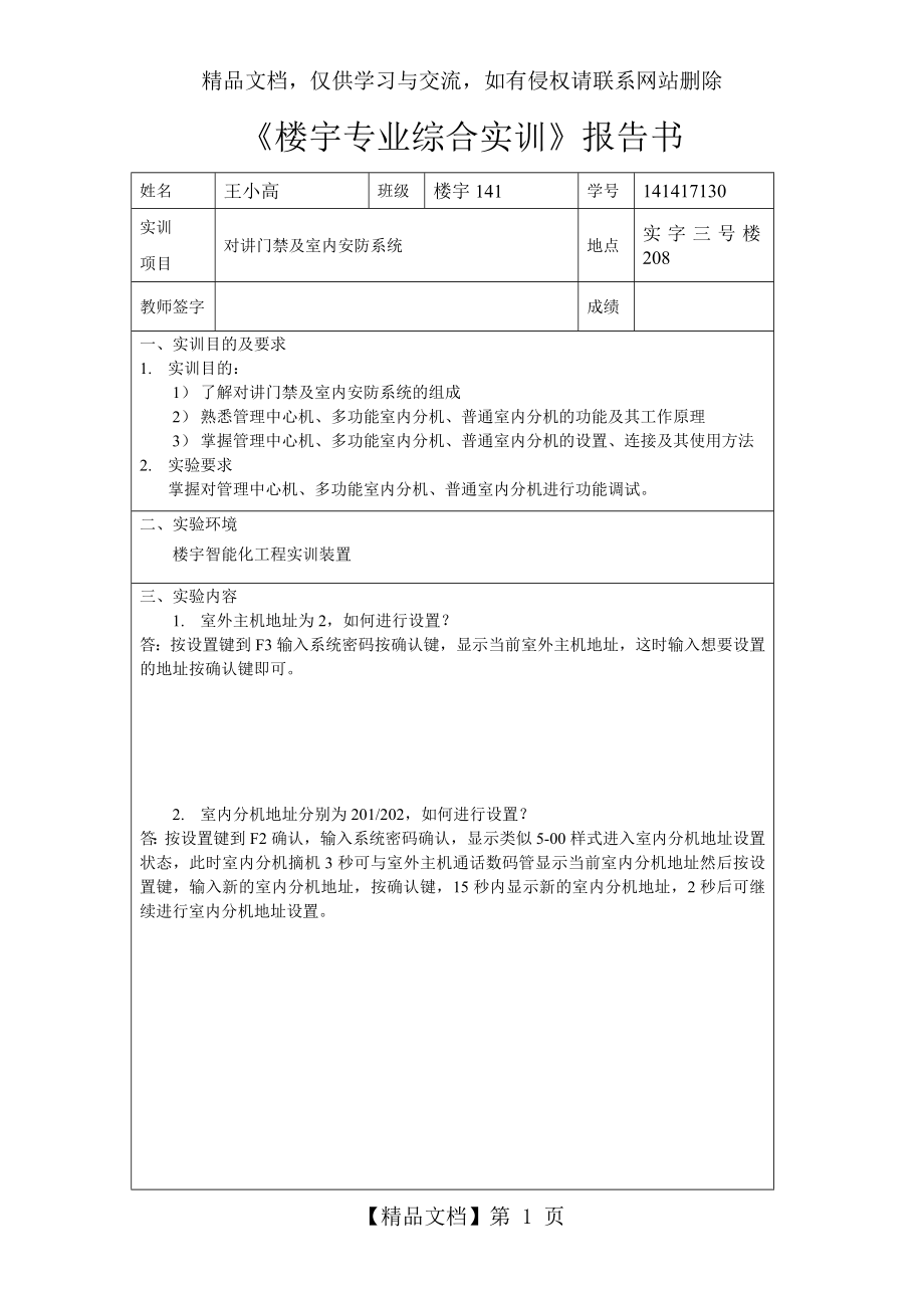 对讲门禁楼宇对讲作业.doc_第1页