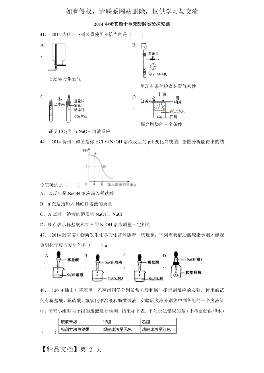 初中化学中考题酸碱实验探究题精选.doc_第2页