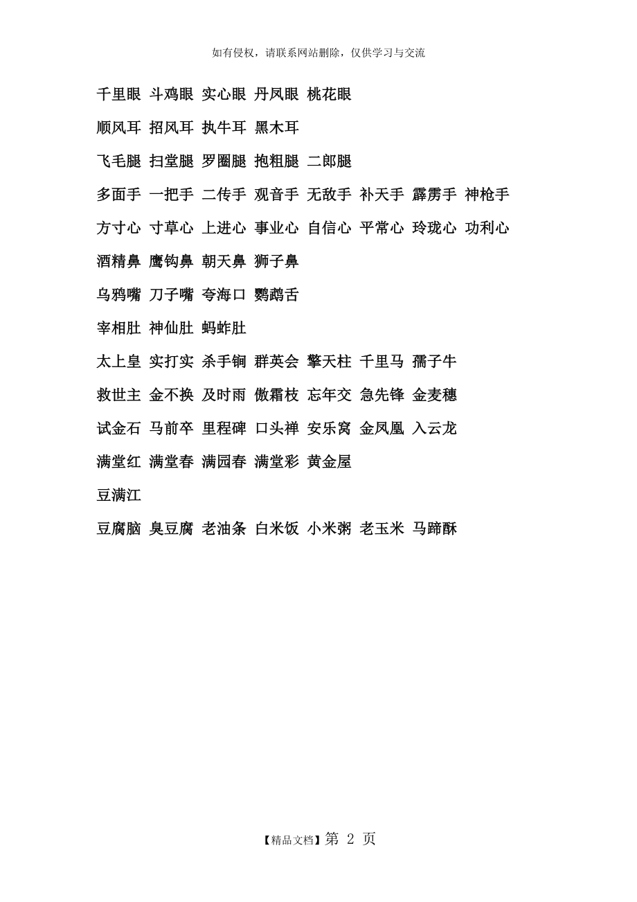 三字词语.doc_第2页