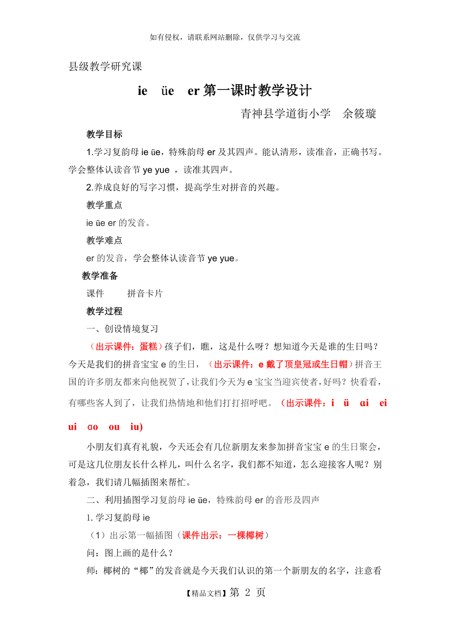 ieueer教学设计演示教学.doc_第2页