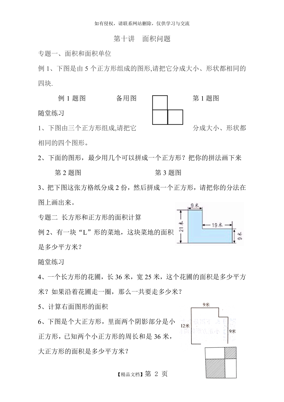 三年级下册奥数基础——面积问题.doc_第2页