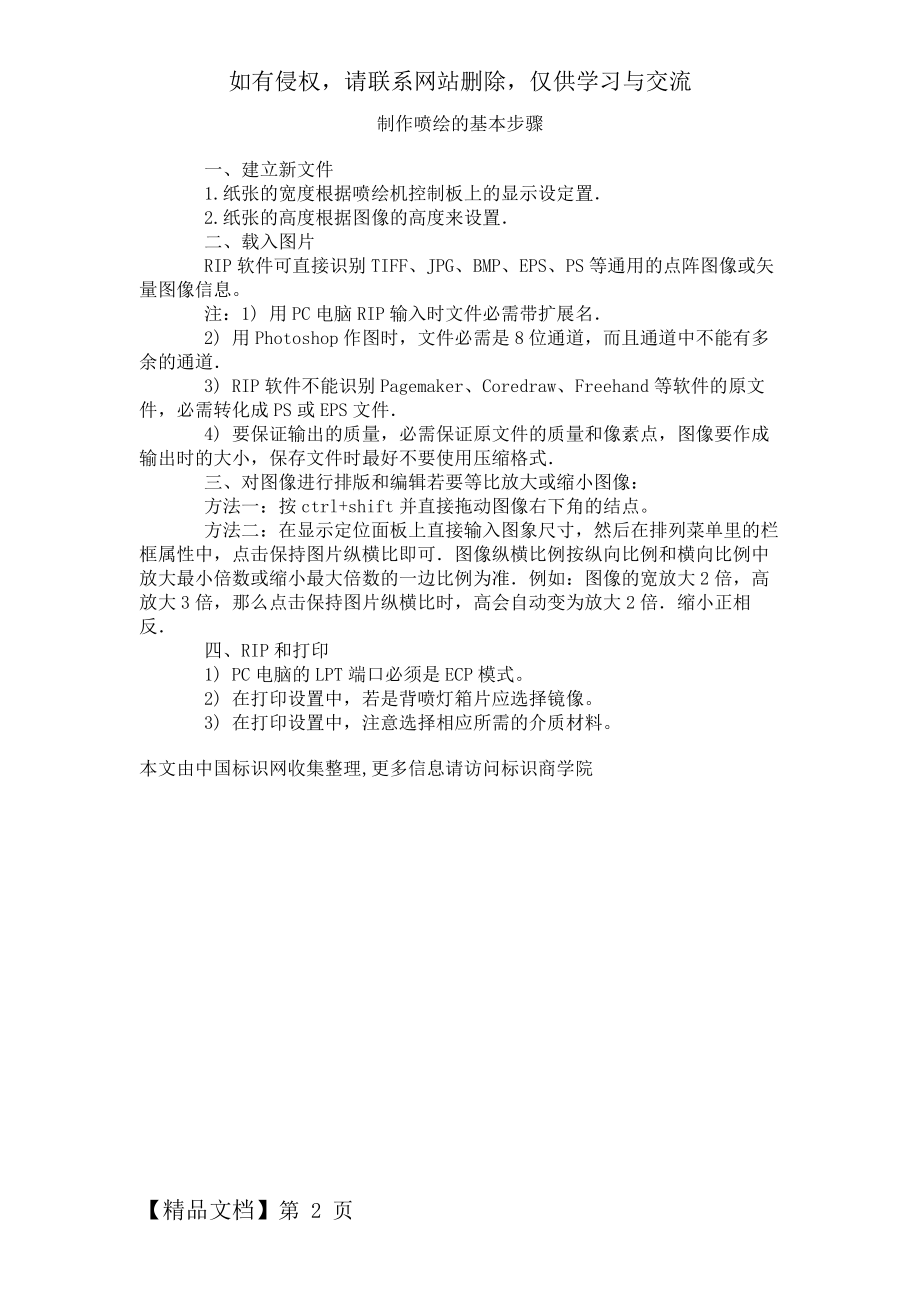 制作喷绘的基本步骤-2页精选文档.doc_第2页