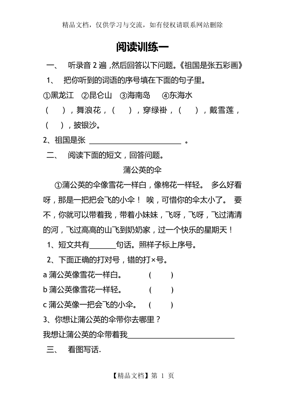 小学一年级听力、阅读理解、写话训练.doc_第1页