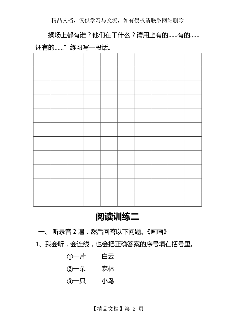 小学一年级听力、阅读理解、写话训练.doc_第2页