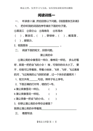 小学一年级听力、阅读理解、写话训练.doc