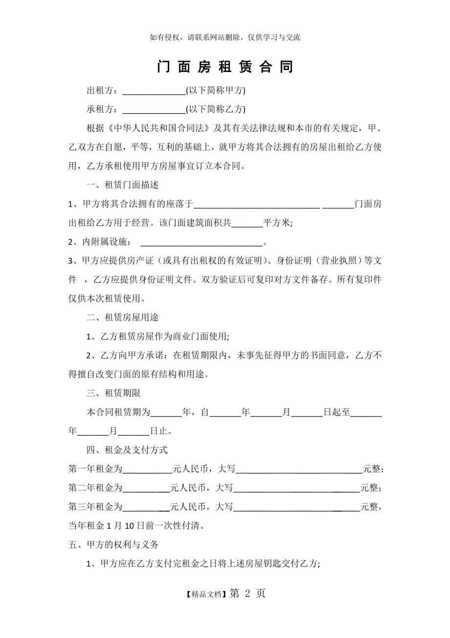 三年门面房租赁合同.doc_第2页