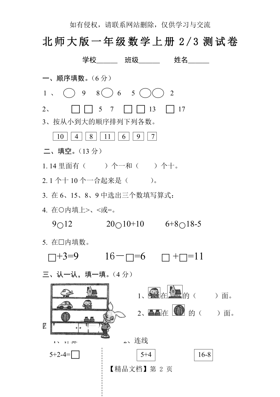 北师大版一年级数学上册2.doc_第2页