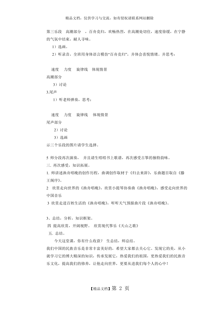 音乐欣赏课渔舟唱晚教案.doc_第2页