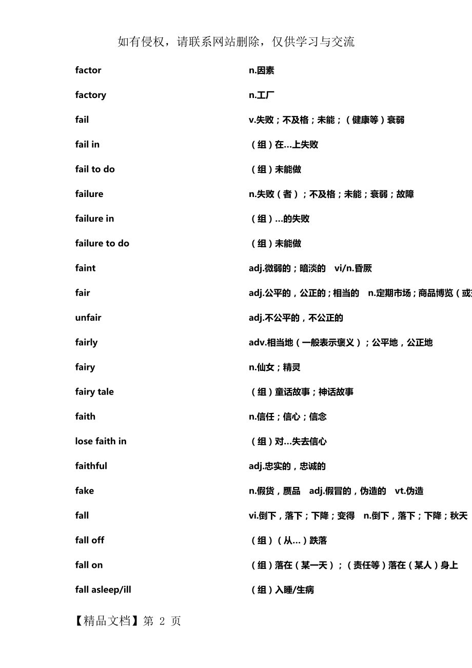 上海高考词汇(及时雨)F共19页文档.doc_第2页