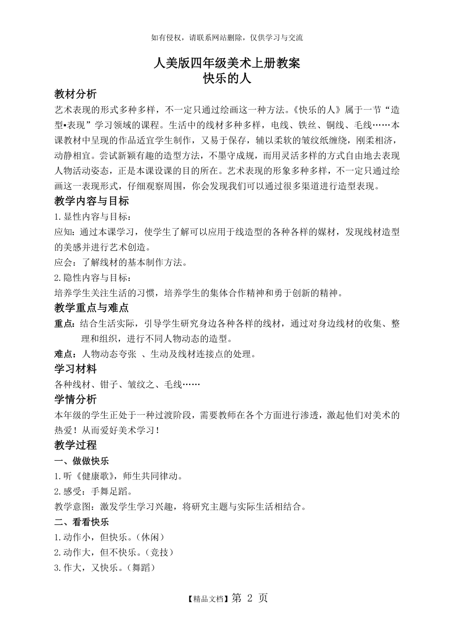 人美版四年级美术上教案快乐的人.doc_第2页