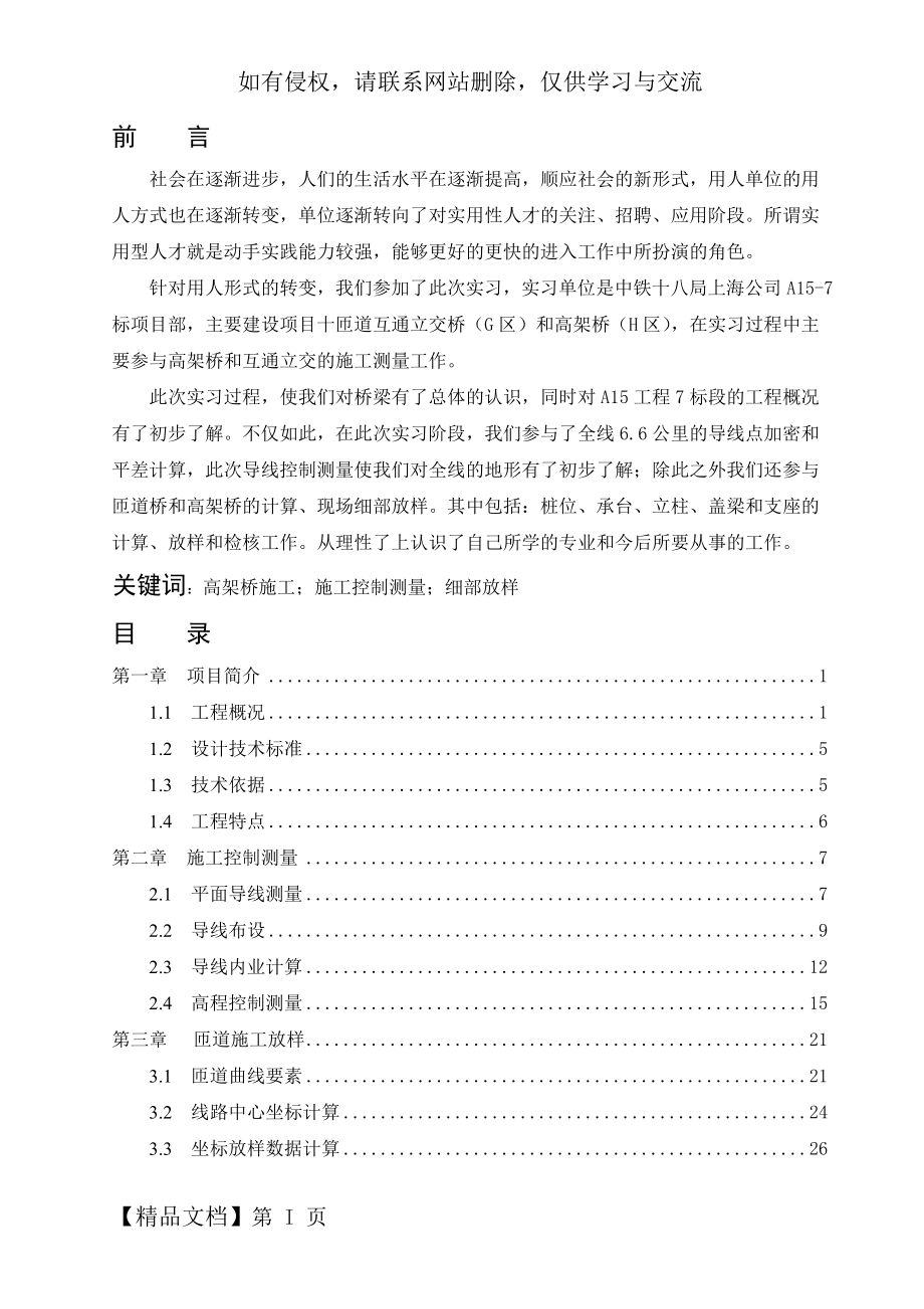 上海A15高架桥施工测量技术总结-34页文档资料.doc_第2页