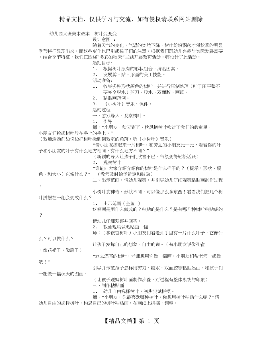 幼儿园大班美术教案：树叶变变变-[1500字].doc_第1页