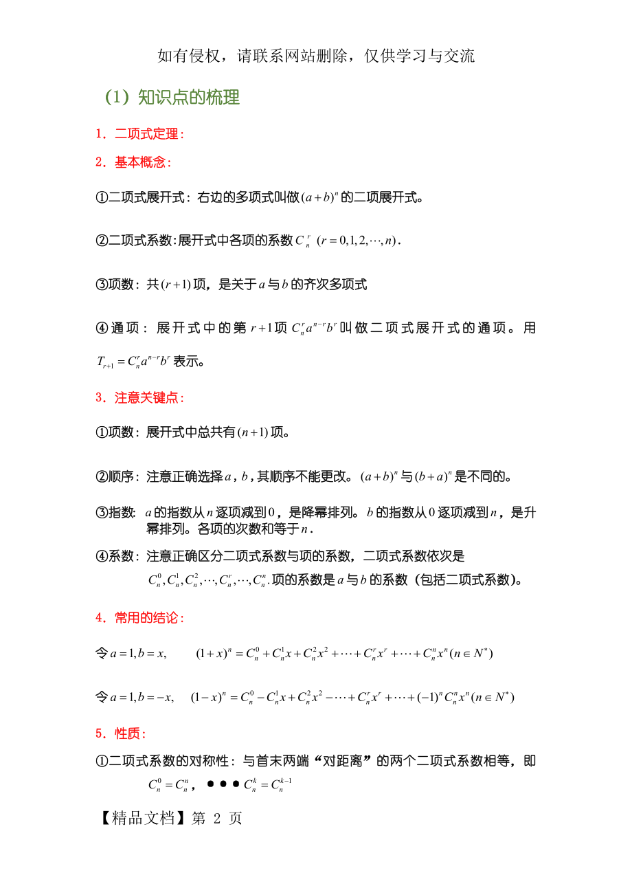 二次项定理10大典型例题-12页文档资料.doc_第2页