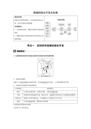 流域的开发与治理.doc