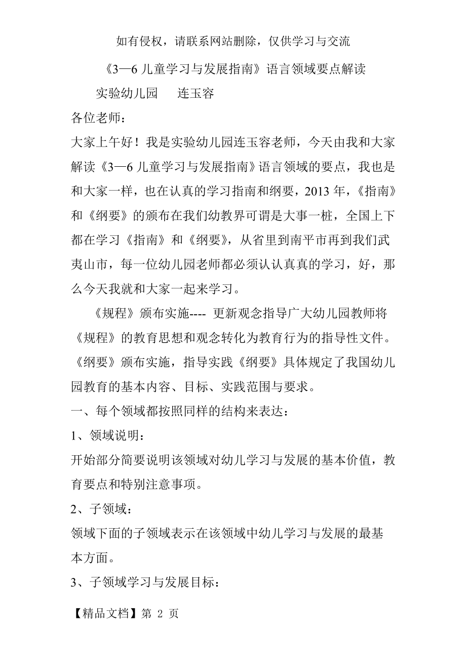 《3—6儿童学习与发展指南》语言领域要点解读共10页word资料.doc_第2页