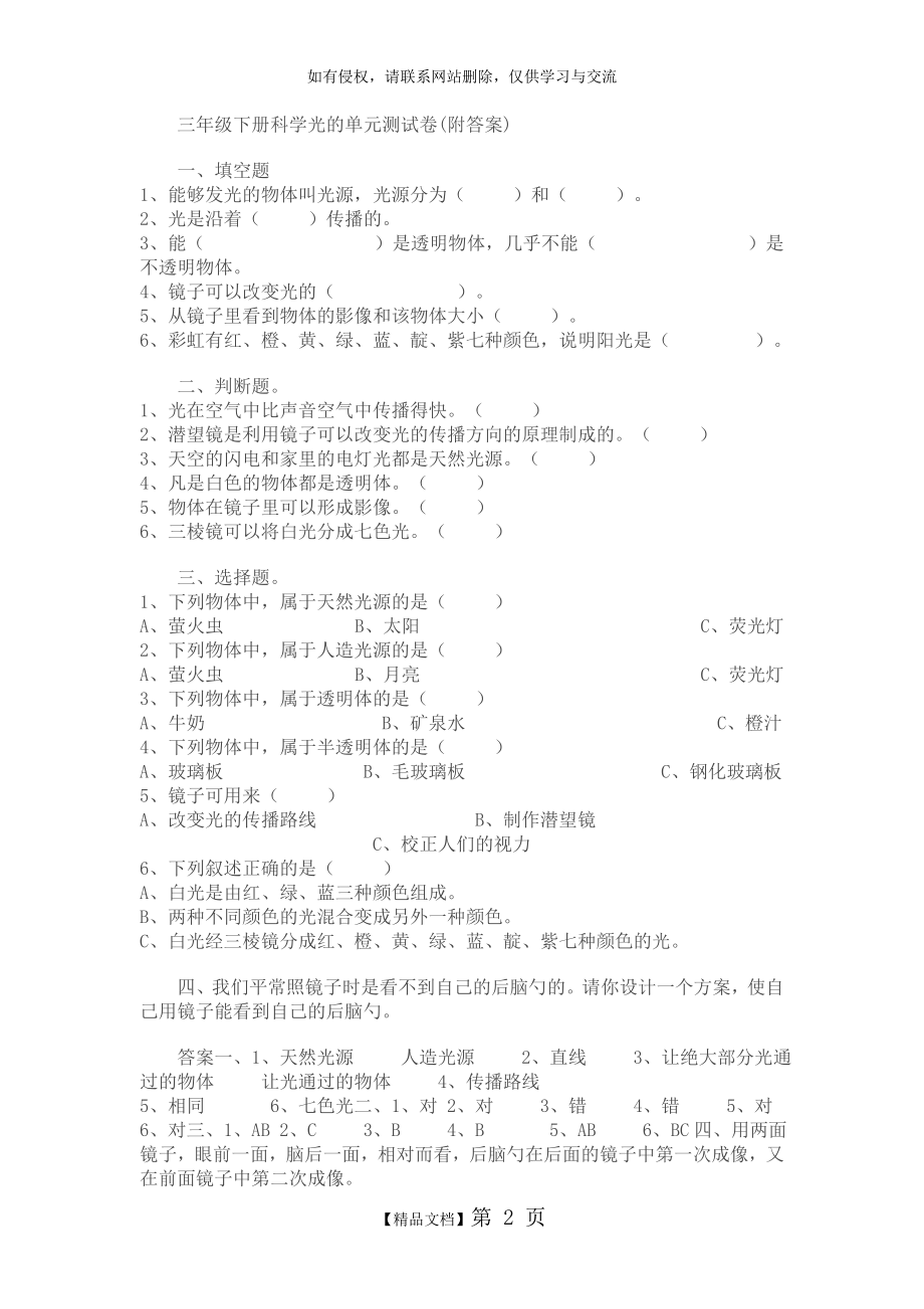 三年级下册科学光的单元测试卷(附答案).doc_第2页