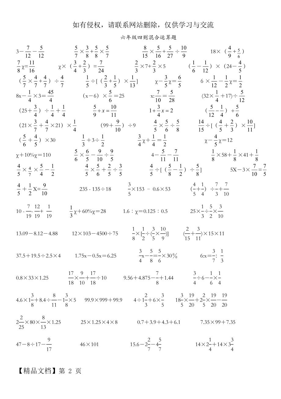 六年级四则运算题300道.doc_第2页