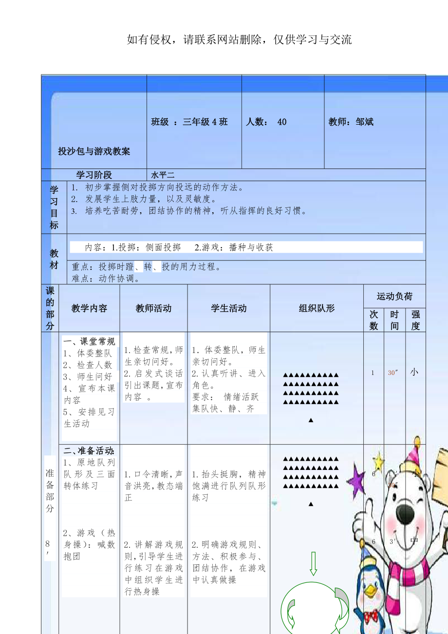 投沙包与游戏教案.doc_第1页