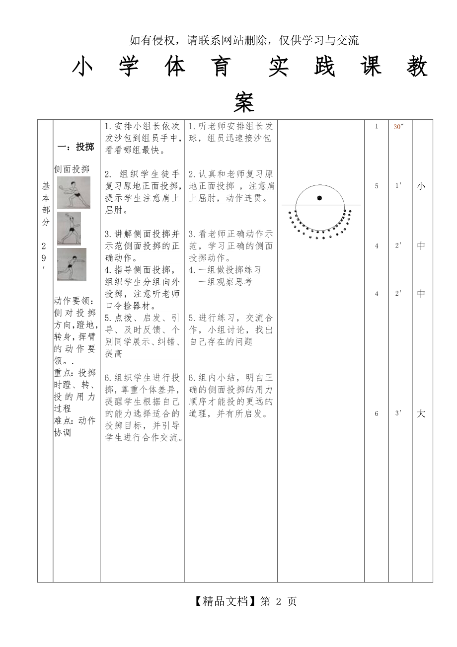 投沙包与游戏教案.doc_第2页