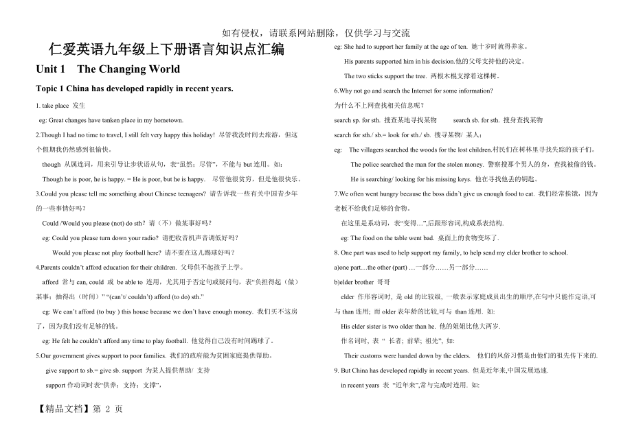 仁爱英语九年级上下册语言知识点汇编-15页文档资料.doc_第2页