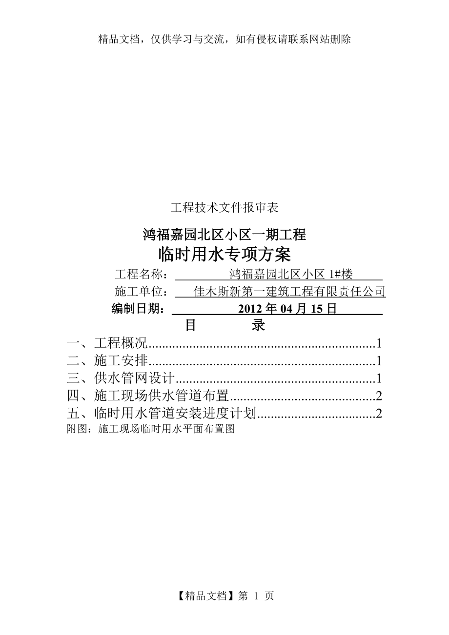 工地临时用水方案.doc_第1页