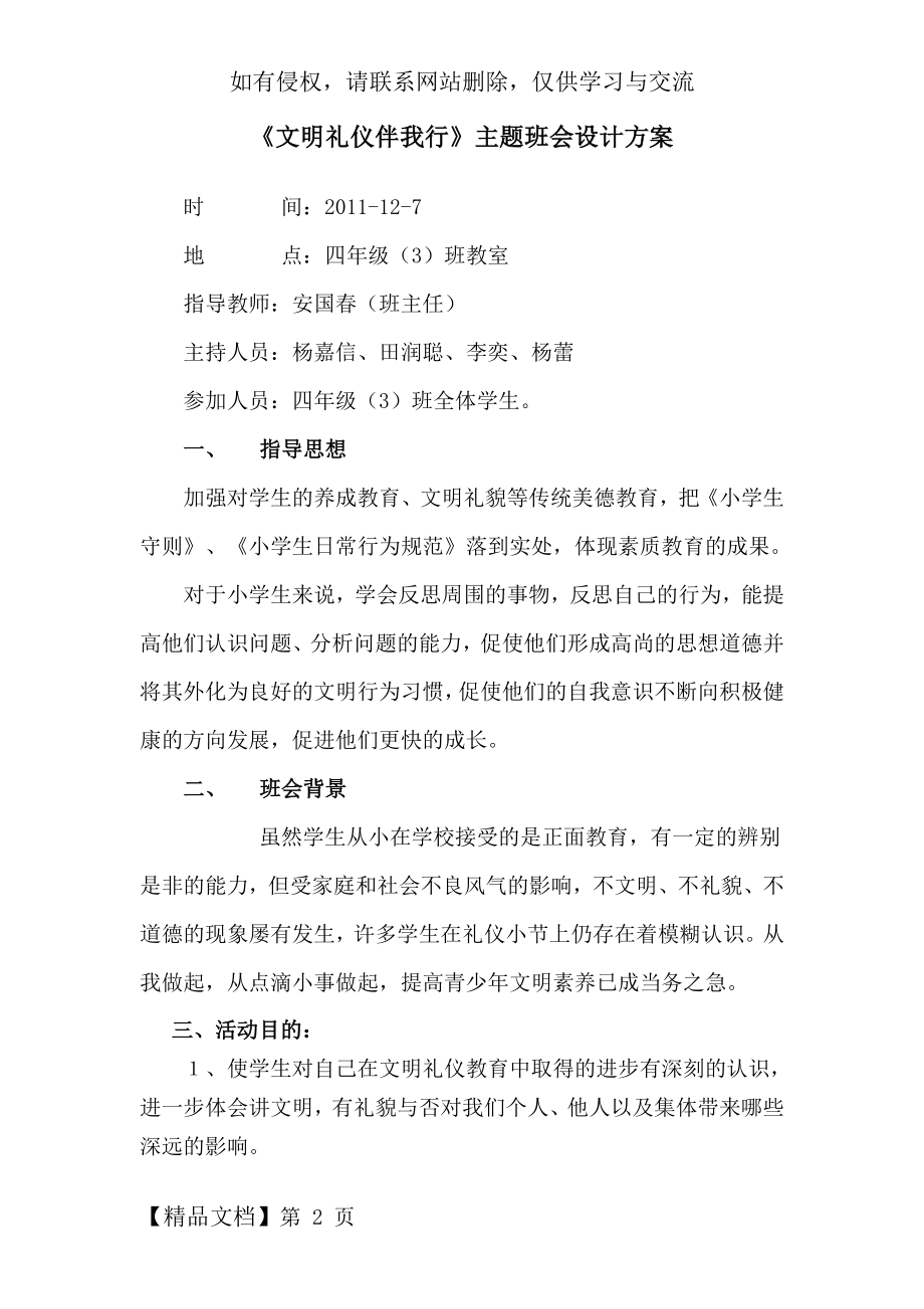 《文明礼仪伴我行》主题班会设计方案共18页word资料.doc_第2页