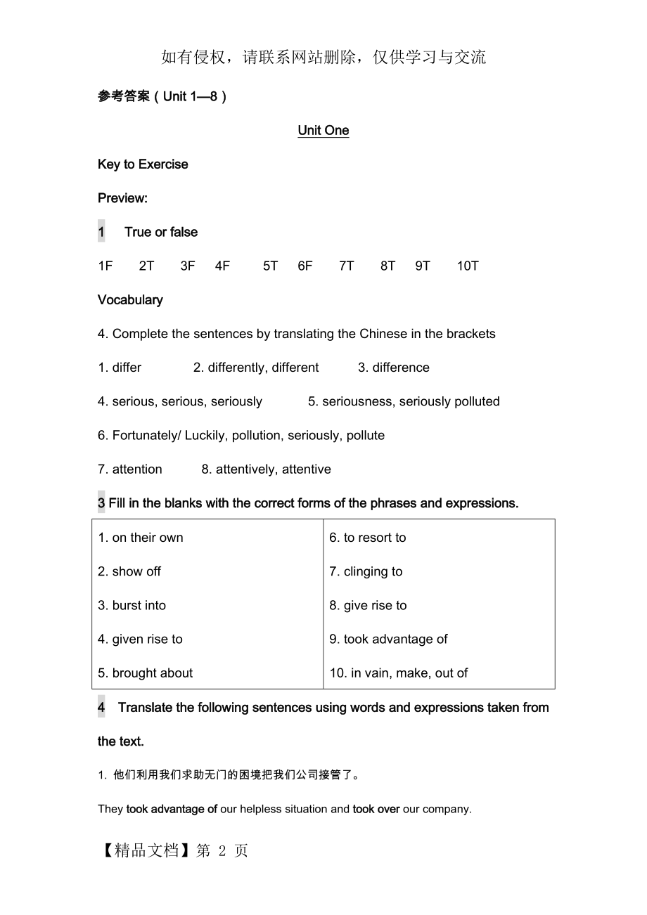 现代大学英语精读第二版课后练习答案解析.doc_第2页