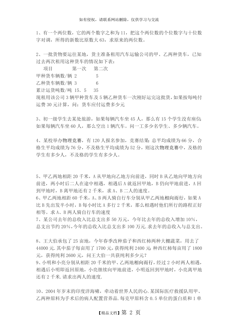 二元一次方程组应用题30道专项练习.doc_第2页