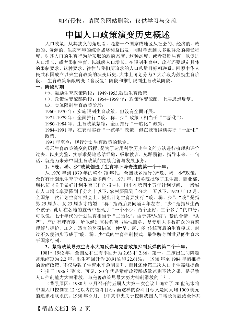 中国人口政策演变历史概述4页word文档.doc_第2页