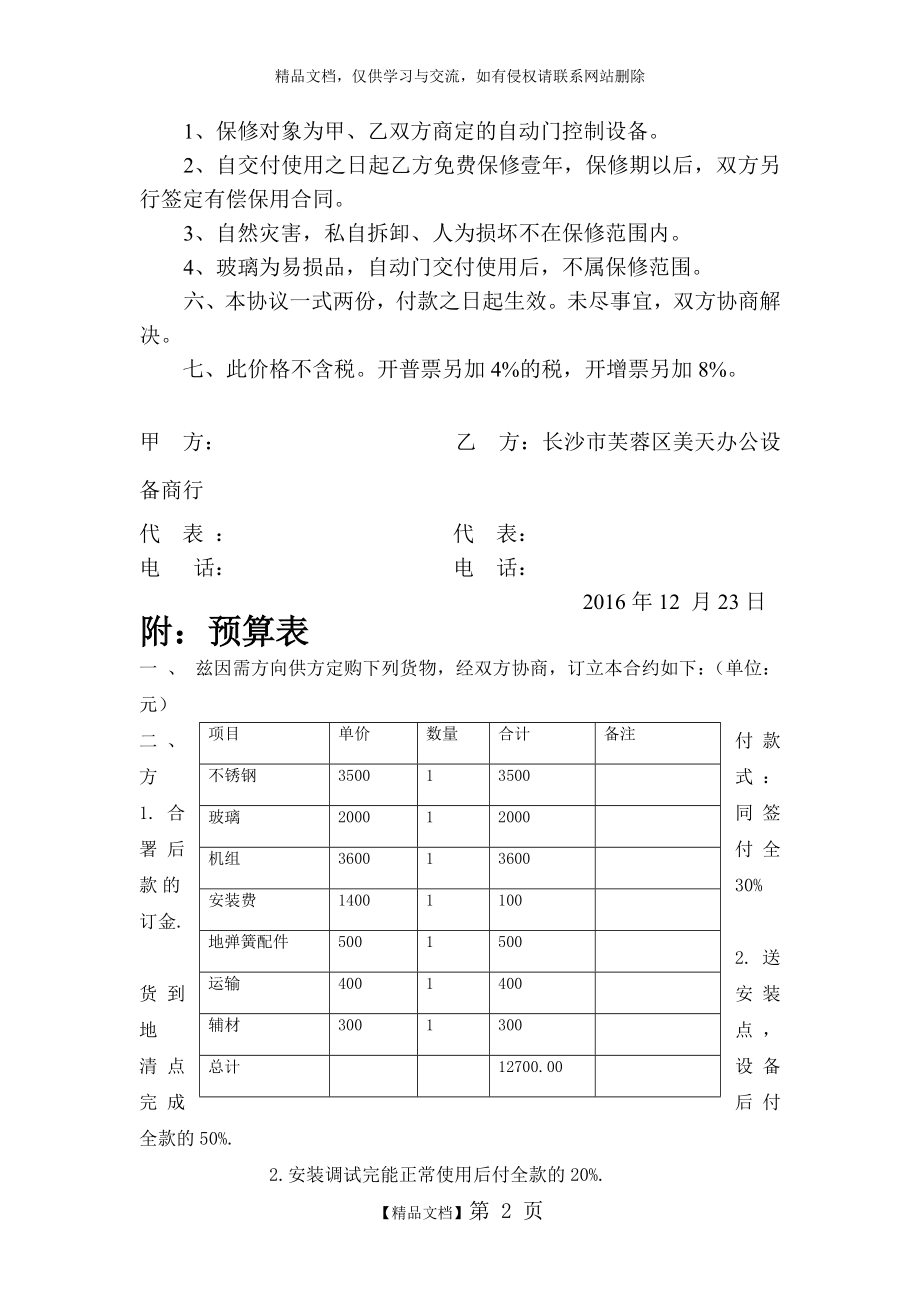 自动门安装合同.doc_第2页