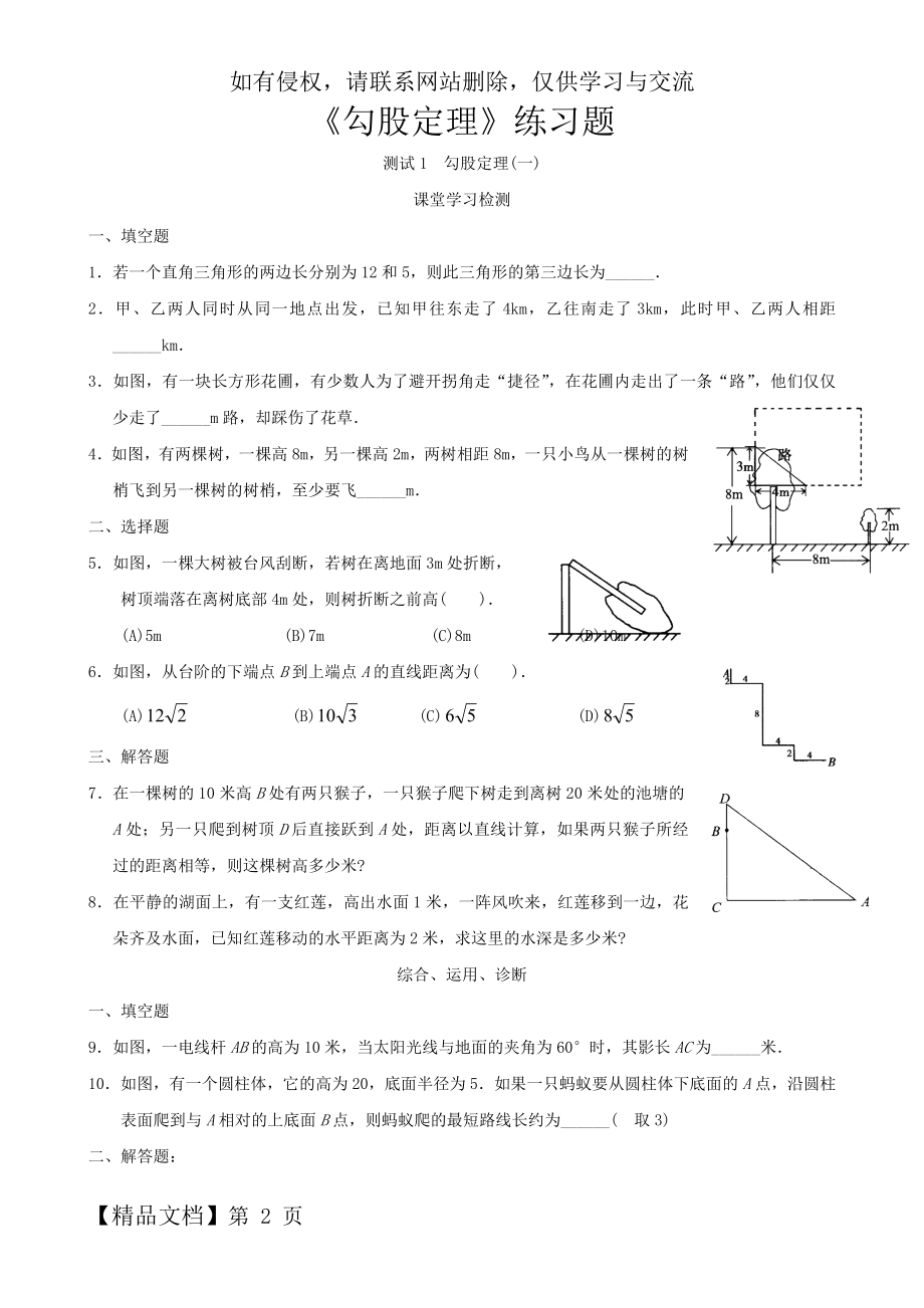 《勾股定理》练习题及答案99681共8页文档.doc_第2页