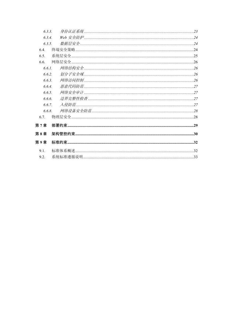 金税三期工程架构需求—纳税服务.doc_第2页