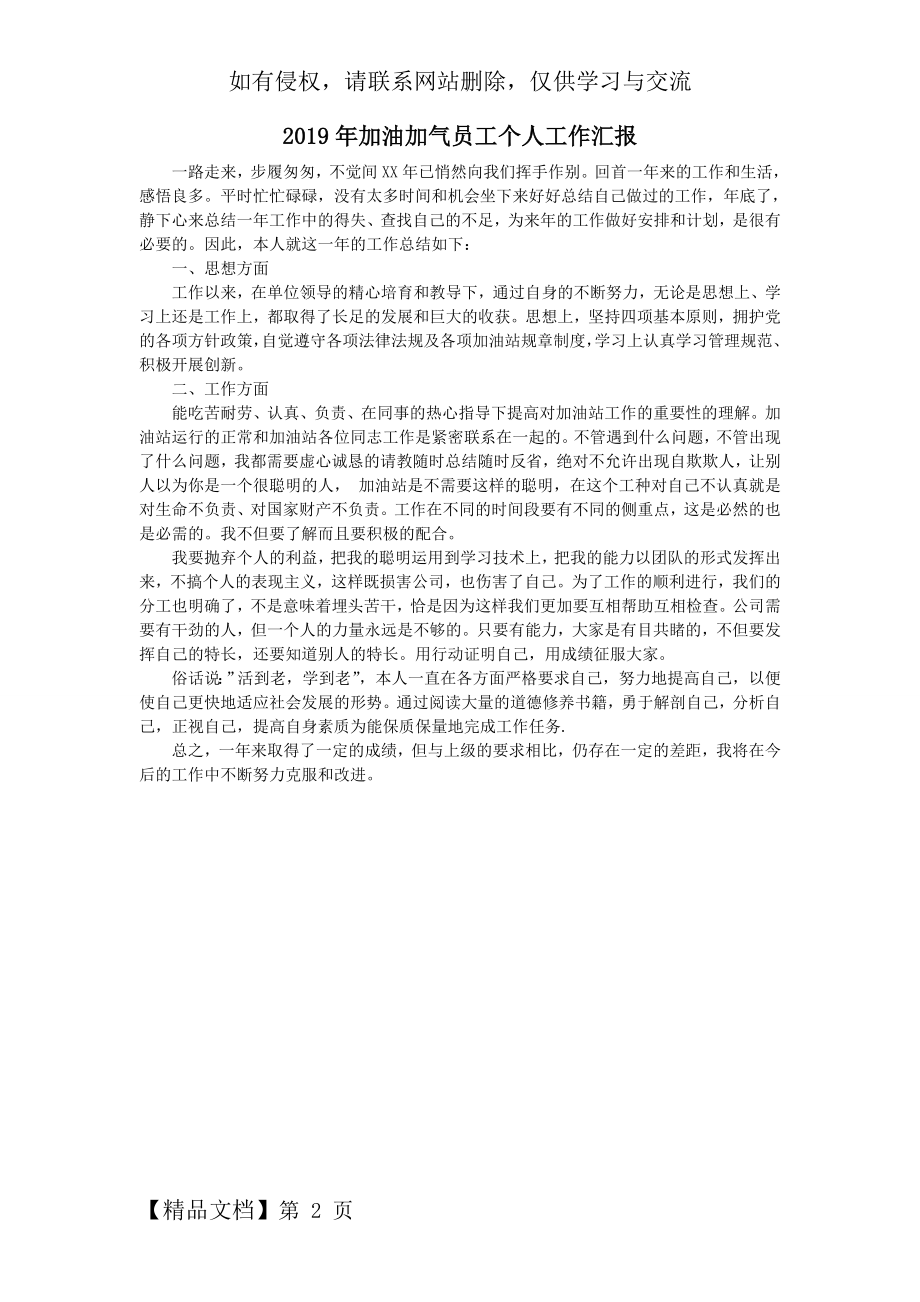 加油加气员工个人工作汇报共4页文档.doc_第2页