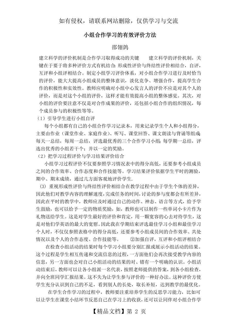 小组合作学习的有效评价方法.doc_第2页