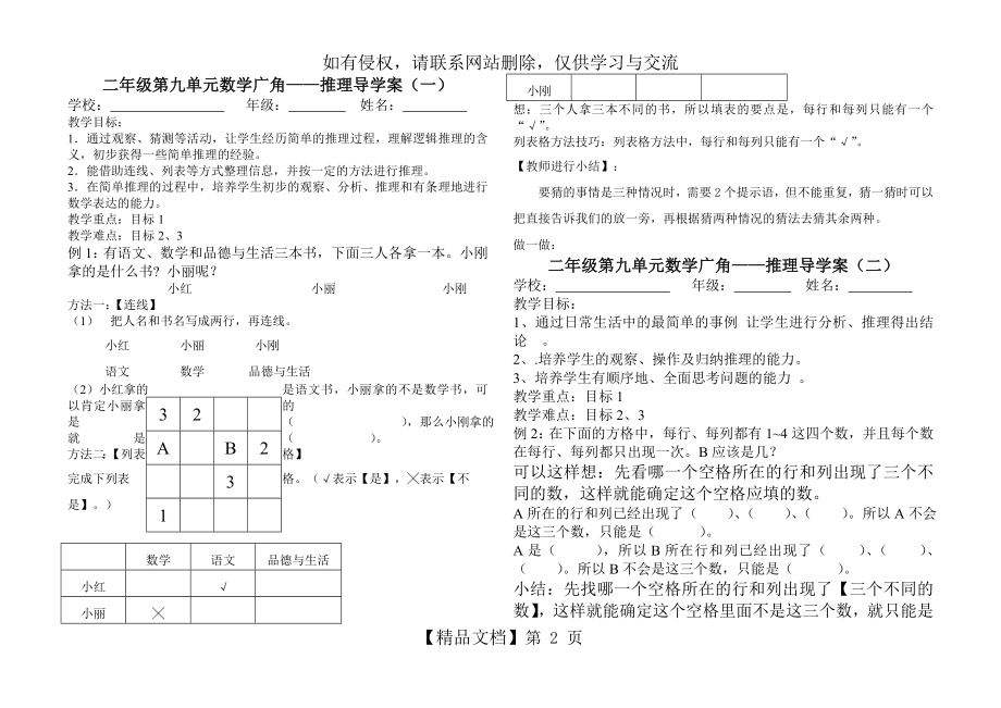 人教版二年级数学下册第九单元数学广角推理导学案.doc_第2页