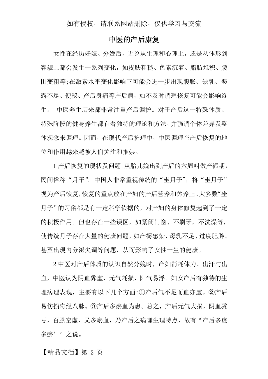 中医的产后康复5页word文档.doc_第2页