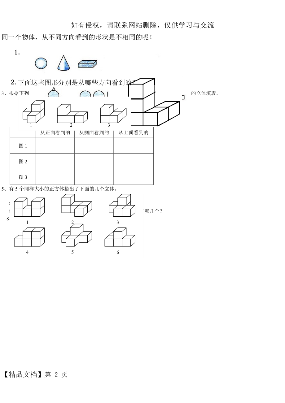 人教版五年级数学下册《观察物体》练习题.doc_第2页