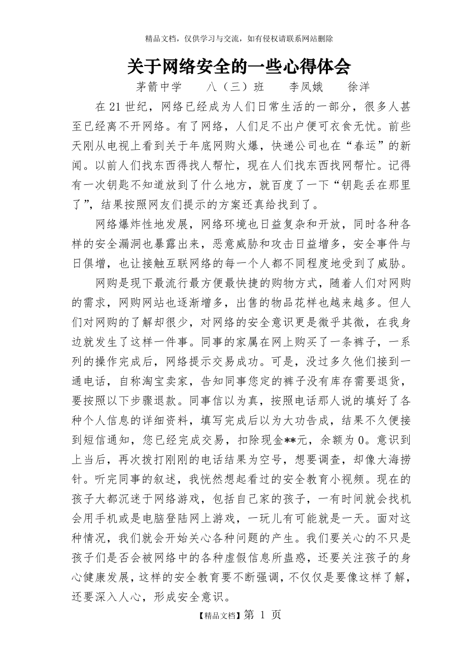 网络安全心得体会.doc_第1页