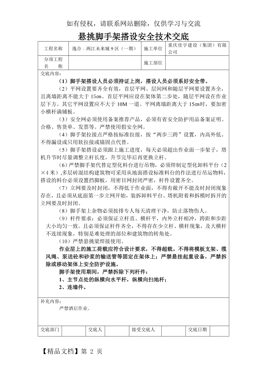 悬挑脚手架搭设安全技术交底.doc_第2页