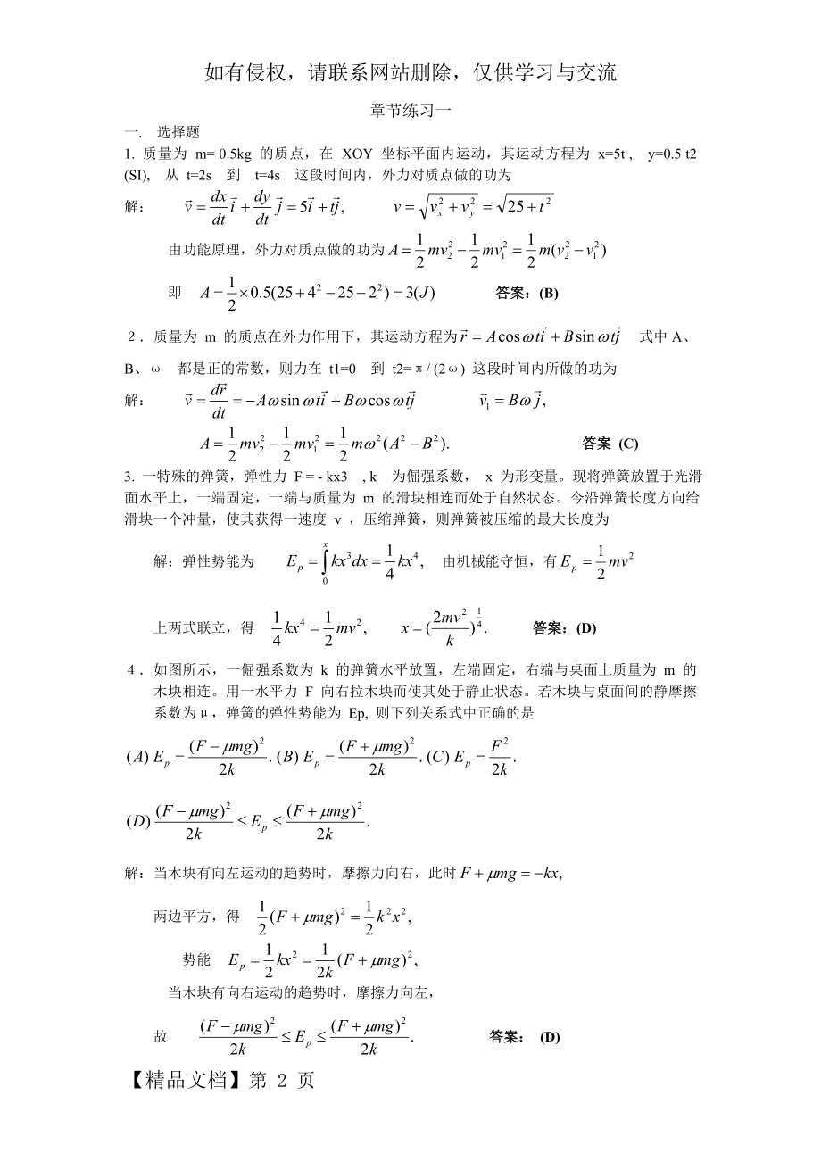 力学第四章练习题.doc_第2页