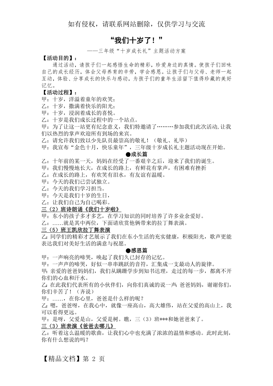 十岁成长礼活动方案共3页文档.doc_第2页