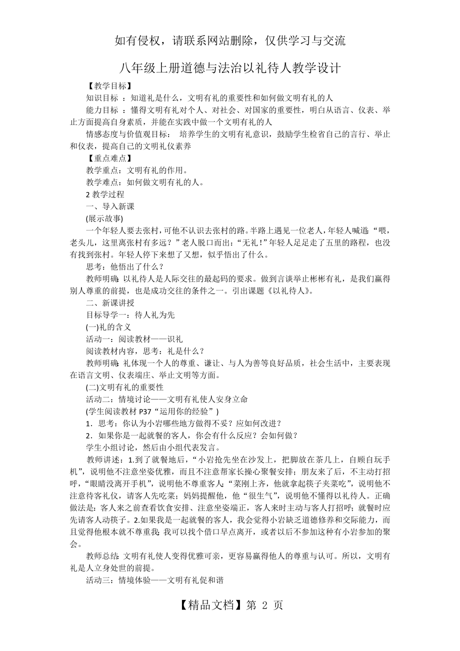 八年级上册道德与法治以礼待人教学设计.doc_第2页