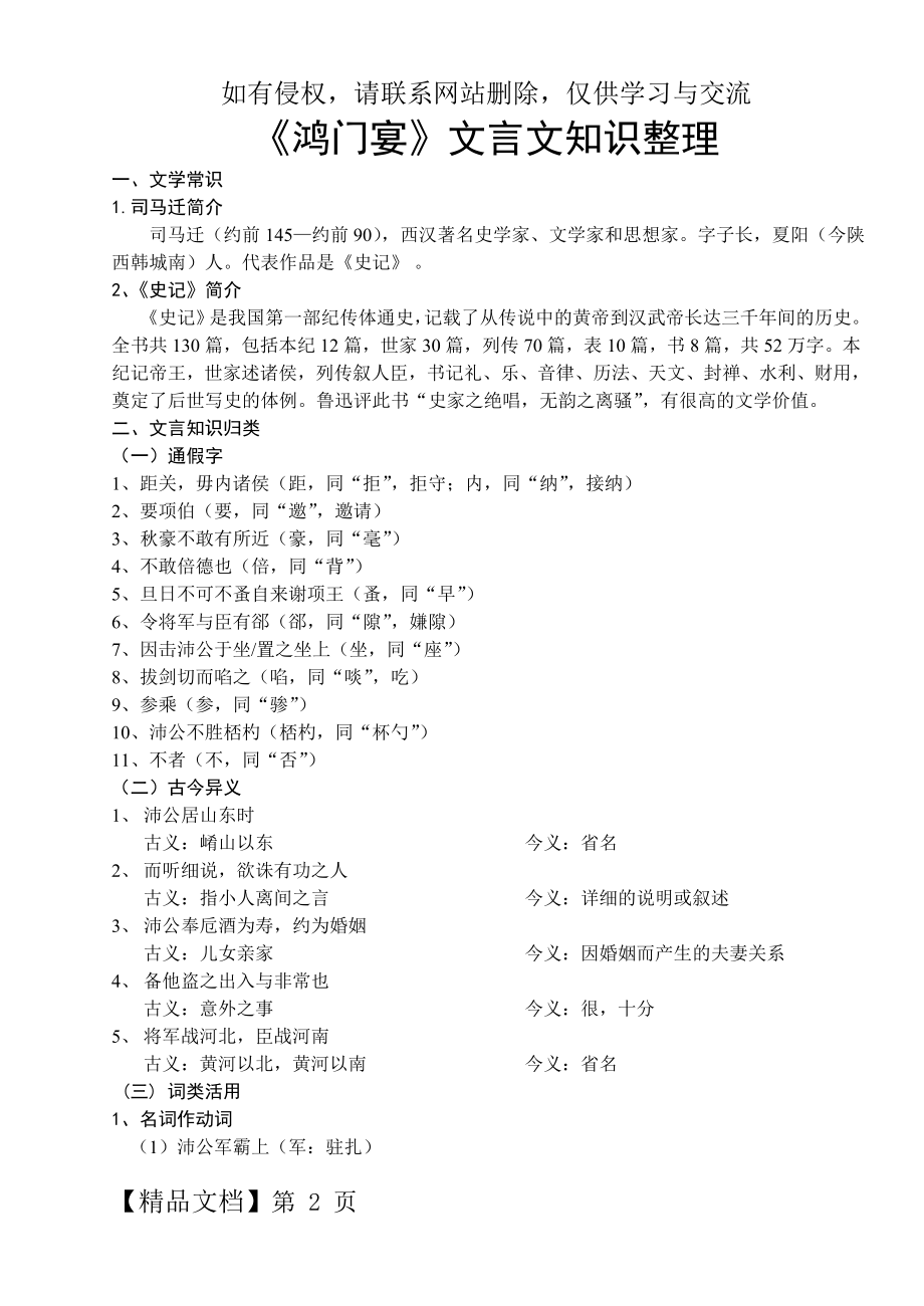 《鸿门宴》文言文知识整理-5页文档资料.doc_第2页